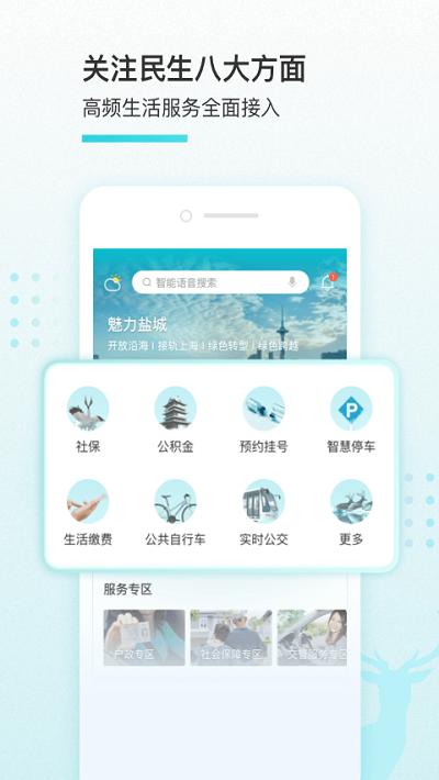 我的盐城官方版下载,我的盐城,政务app,盐城app