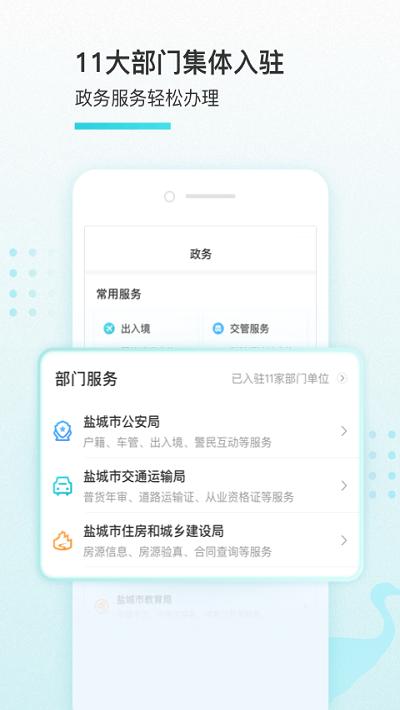 我的盐城官方版下载,我的盐城,政务app,盐城app