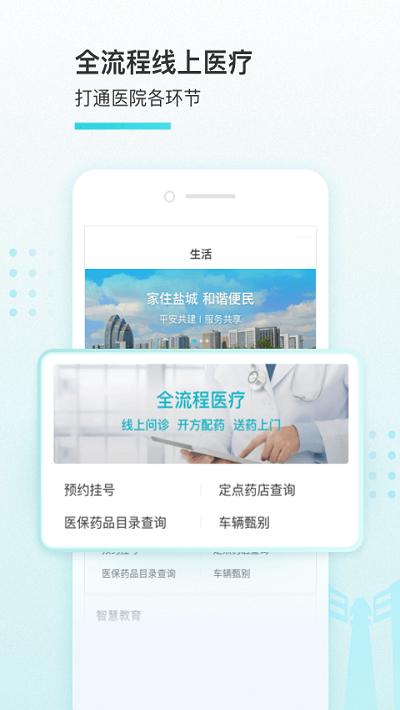 我的盐城官方版下载,我的盐城,政务app,盐城app