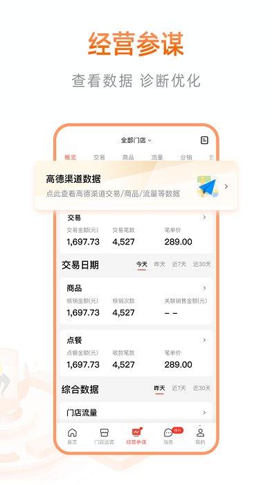 支付宝口碑商家app(阿里本地通)下载,口碑商家,管理app,办公app