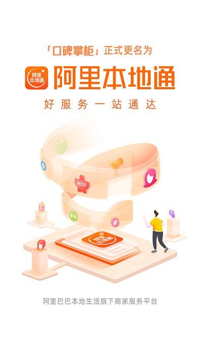 支付宝口碑商家app(阿里本地通)下载,口碑商家,管理app,办公app