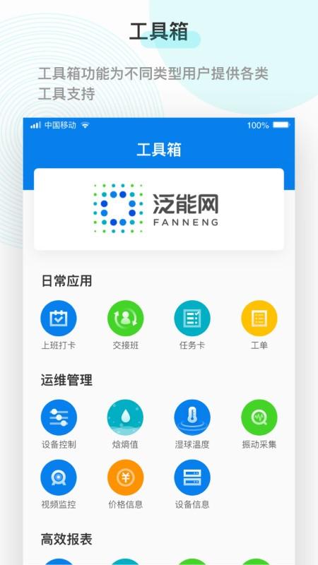 泛能app下载,泛能,能源app,办公app