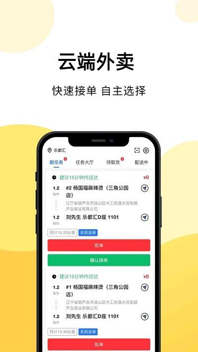 云端骑手官方版下载,云端骑士,骑手app,外卖接单app