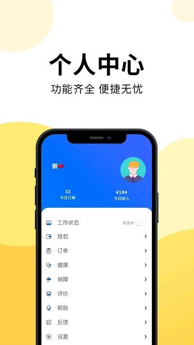 云端骑手官方版下载,云端骑士,骑手app,外卖接单app