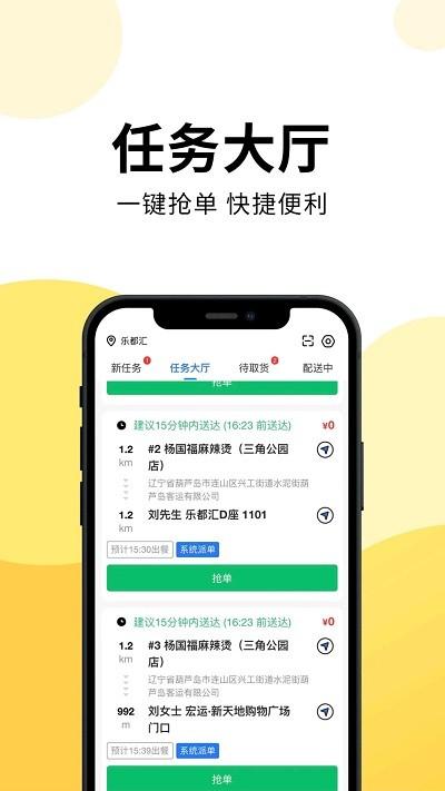 云端骑手官方版下载,云端骑士,骑手app,外卖接单app