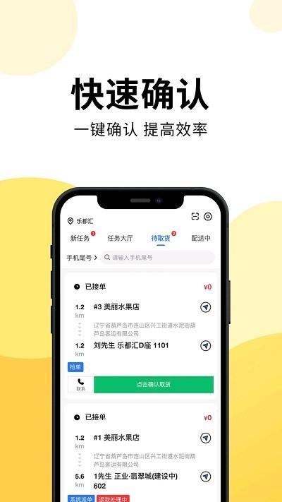 云端骑手官方版下载,云端骑士,骑手app,外卖接单app