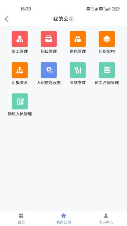 简斯云ess手机版下载,简斯云ess,人事管理app