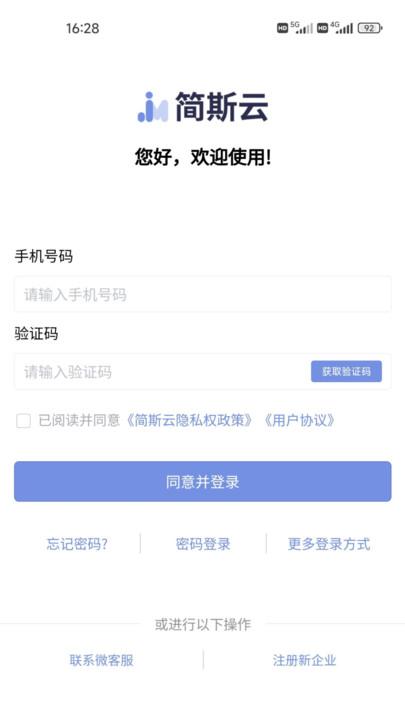 简斯云ess手机版下载,简斯云ess,人事管理app