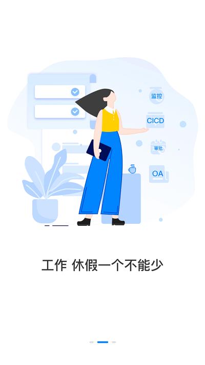 圆通星辰app下载,星辰,办公app,圆通app