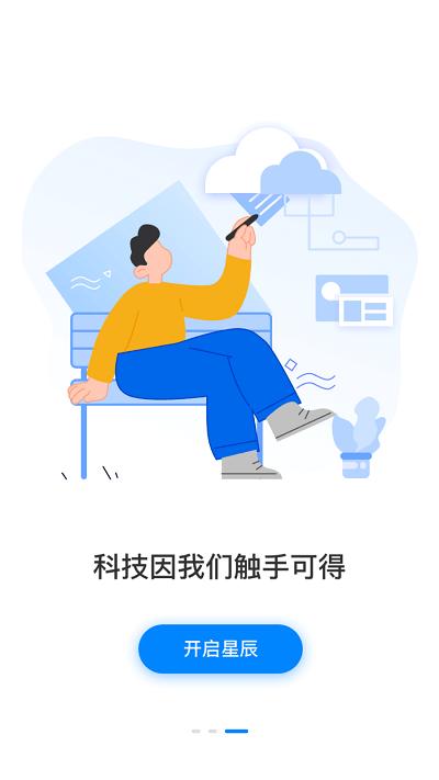 圆通星辰app下载,星辰,办公app,圆通app