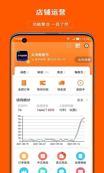 合众商户版app最新版(义乌购商户版)下载,合众,商铺app,办公app