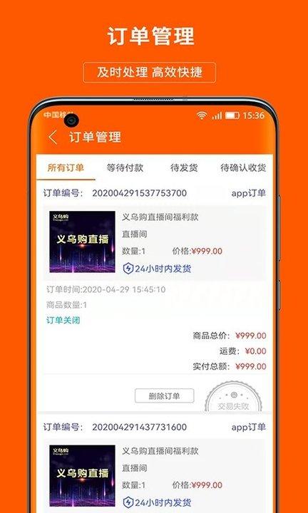 合众商户版app最新版(义乌购商户版)下载,合众,商铺app,办公app