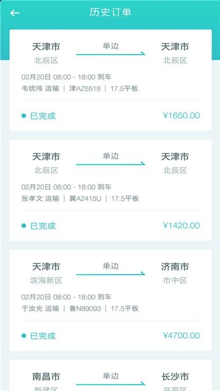 优货承运商app下载,办公app,管理app,优货承运商