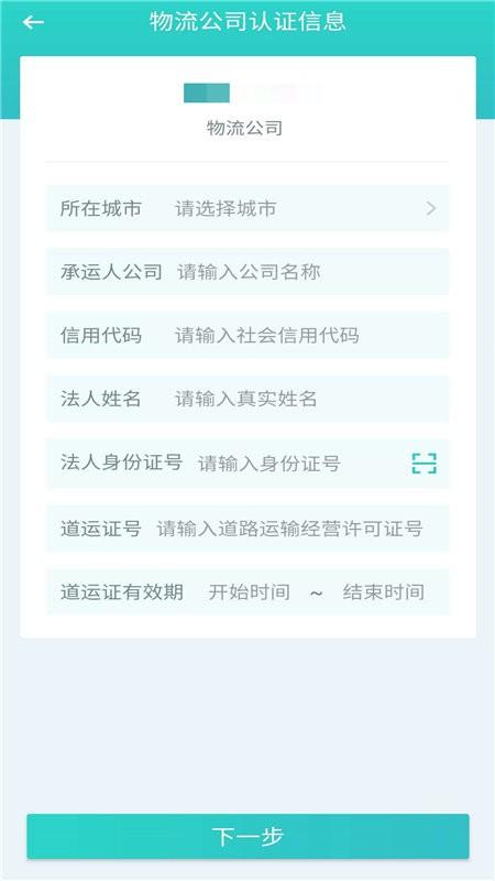 优货承运商app下载,办公app,管理app,优货承运商