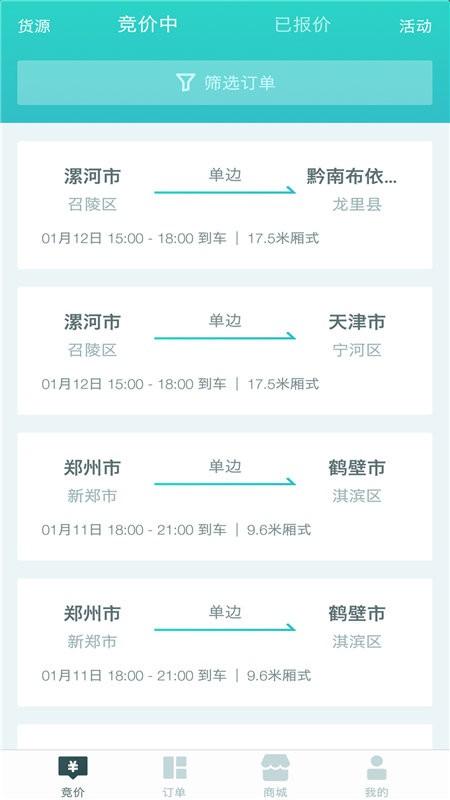 优货承运商app下载,办公app,管理app,优货承运商