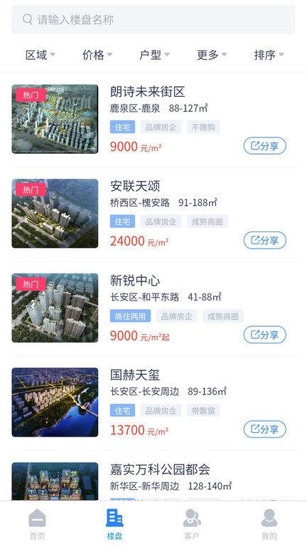 嗖嗖经纪人app下载,嗖嗖经纪人,经纪人app,房地产app