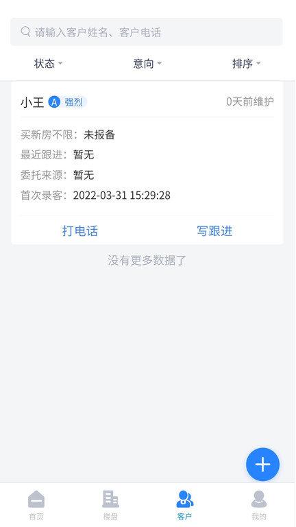 嗖嗖经纪人app下载,嗖嗖经纪人,经纪人app,房地产app