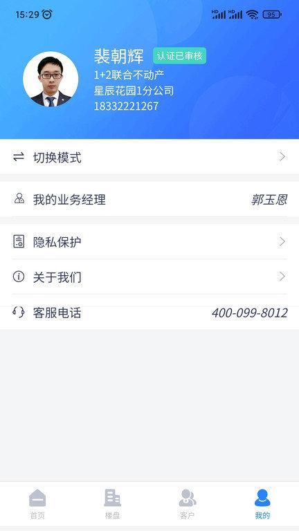 嗖嗖经纪人app下载,嗖嗖经纪人,经纪人app,房地产app