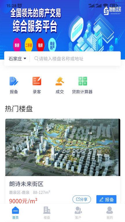 嗖嗖经纪人app下载,嗖嗖经纪人,经纪人app,房地产app