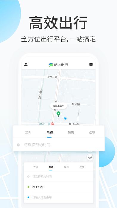 格上出行app下载,格上出行,租车app,出行app