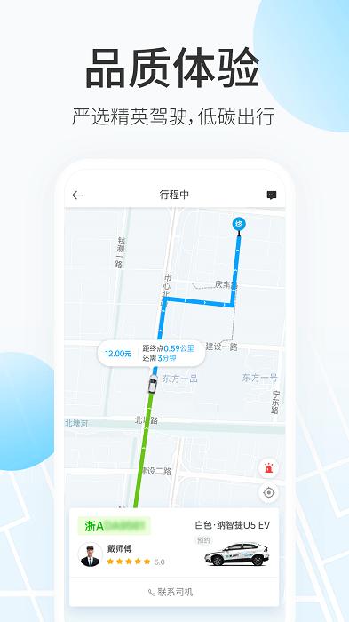 格上出行app下载,格上出行,租车app,出行app