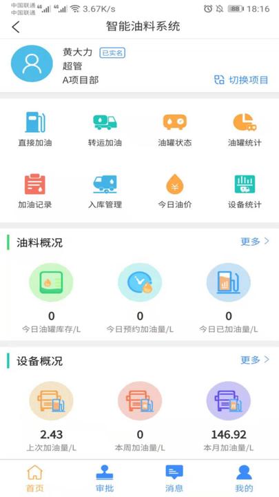 工友智能手机版下载,工友智能,办公app,辅助app