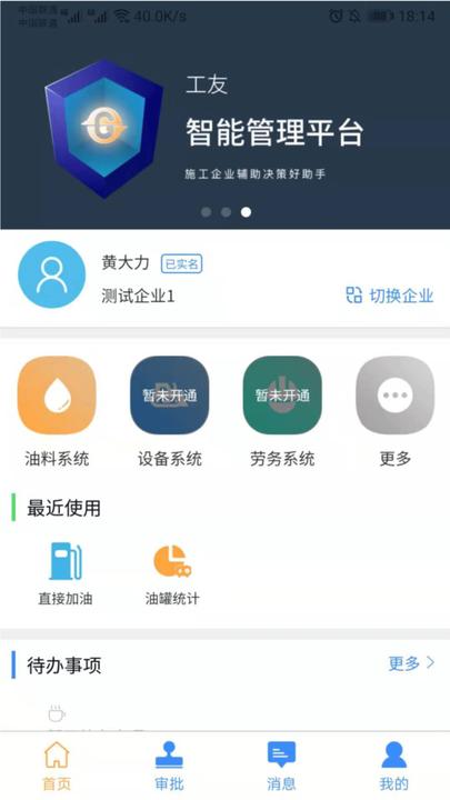 工友智能手机版下载,工友智能,办公app,辅助app