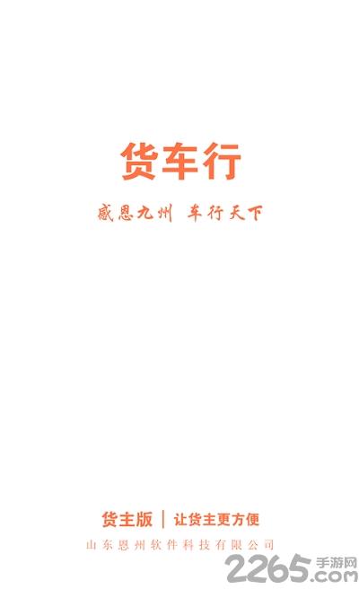 货车行货主app下载,货车行货主,出行app,物流app