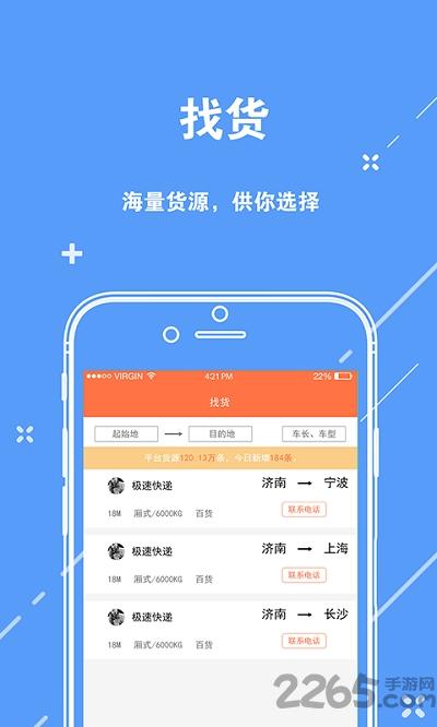 货车行货主app下载,货车行货主,出行app,物流app