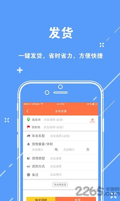 货车行货主app下载,货车行货主,出行app,物流app