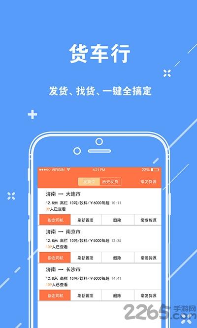 货车行货主app下载,货车行货主,出行app,物流app