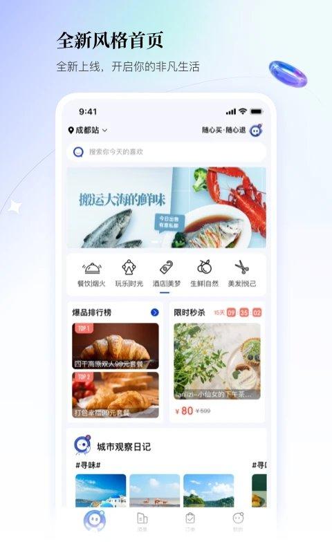 联联周边游官方版下载,联联周边游,旅行app,旅游app