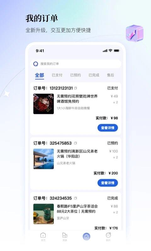 联联周边游官方版下载,联联周边游,旅行app,旅游app