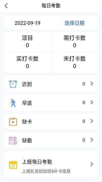 智慧安保管理平台app下载,智慧安保管理平台,安保app,考勤app