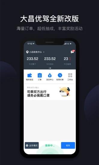 大昌优驾手机版下载,大昌优驾,叫车app,出行app