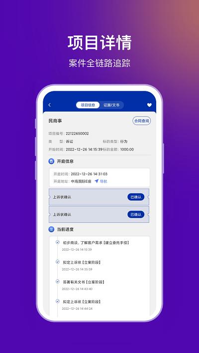 法管家法务端app下载,法管家,法务app,律师app