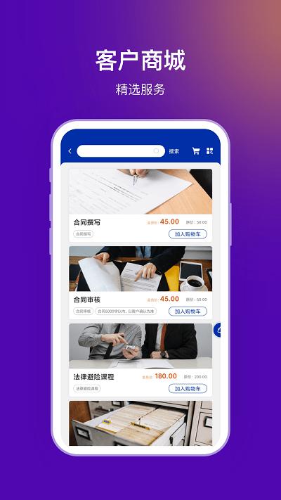 法管家法务端app下载,法管家,法务app,律师app