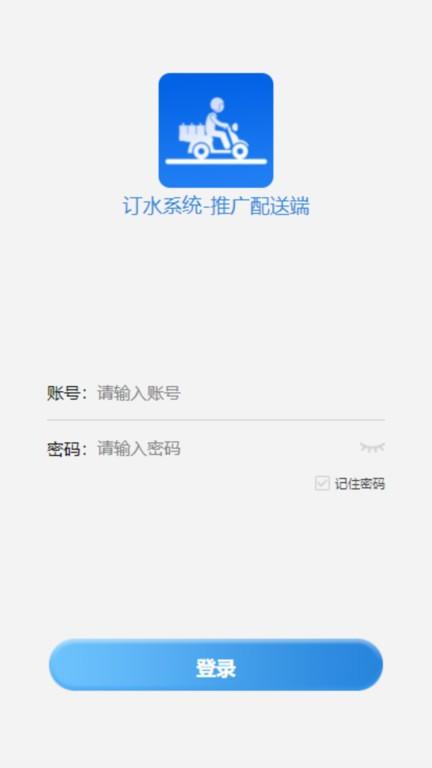 水站宝订水系统下载,水站宝,办公app,管理app