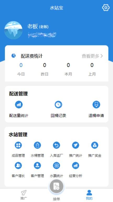 水站宝订水系统下载,水站宝,办公app,管理app