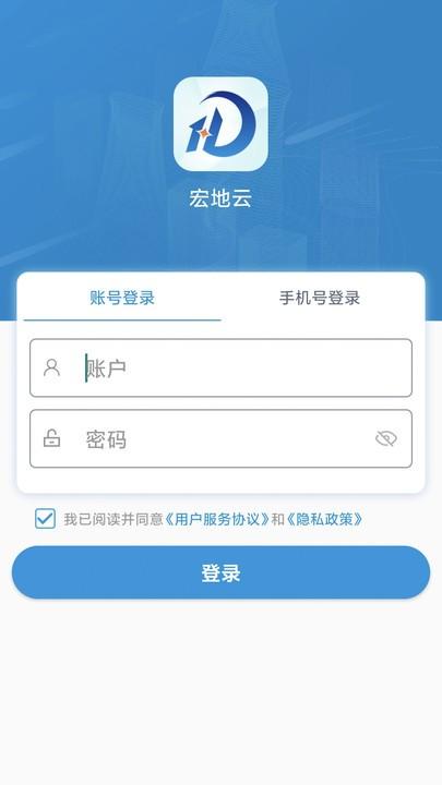 宏地云最新版下载,宏地云,车辆管理app