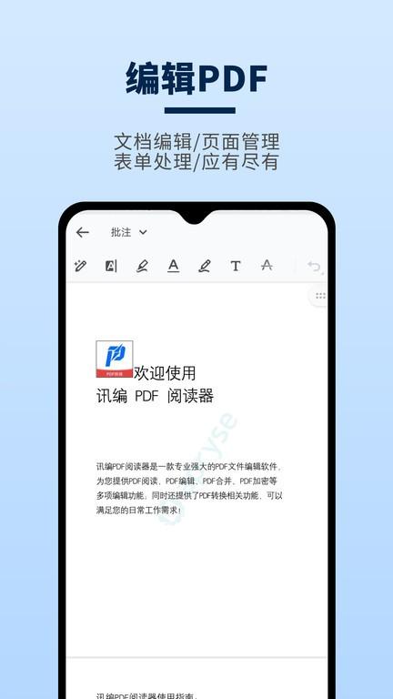 讯编pdf阅读器app下载,讯编pdf阅读器,pdfapp,办公app