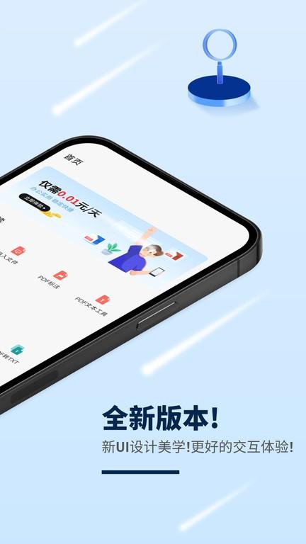 讯编pdf阅读器app下载,讯编pdf阅读器,pdfapp,办公app