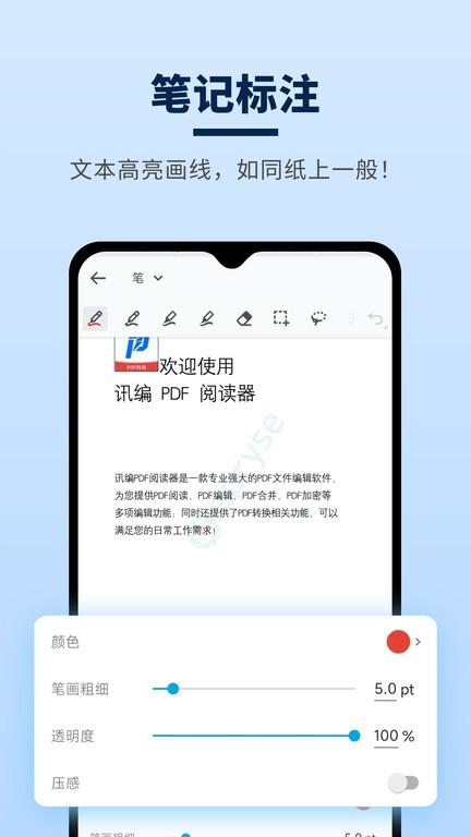 讯编pdf阅读器app下载,讯编pdf阅读器,pdfapp,办公app