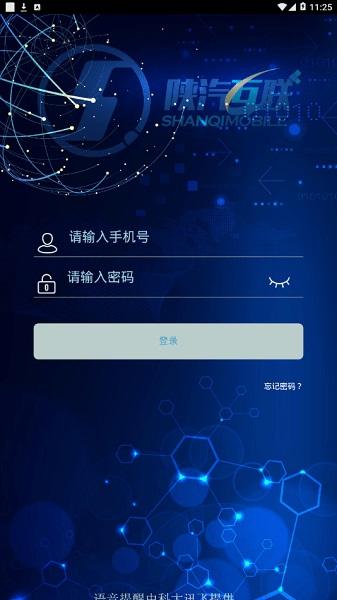 陕汽互联最新版本下载,陕汽互联,汽车服务app,车联网app